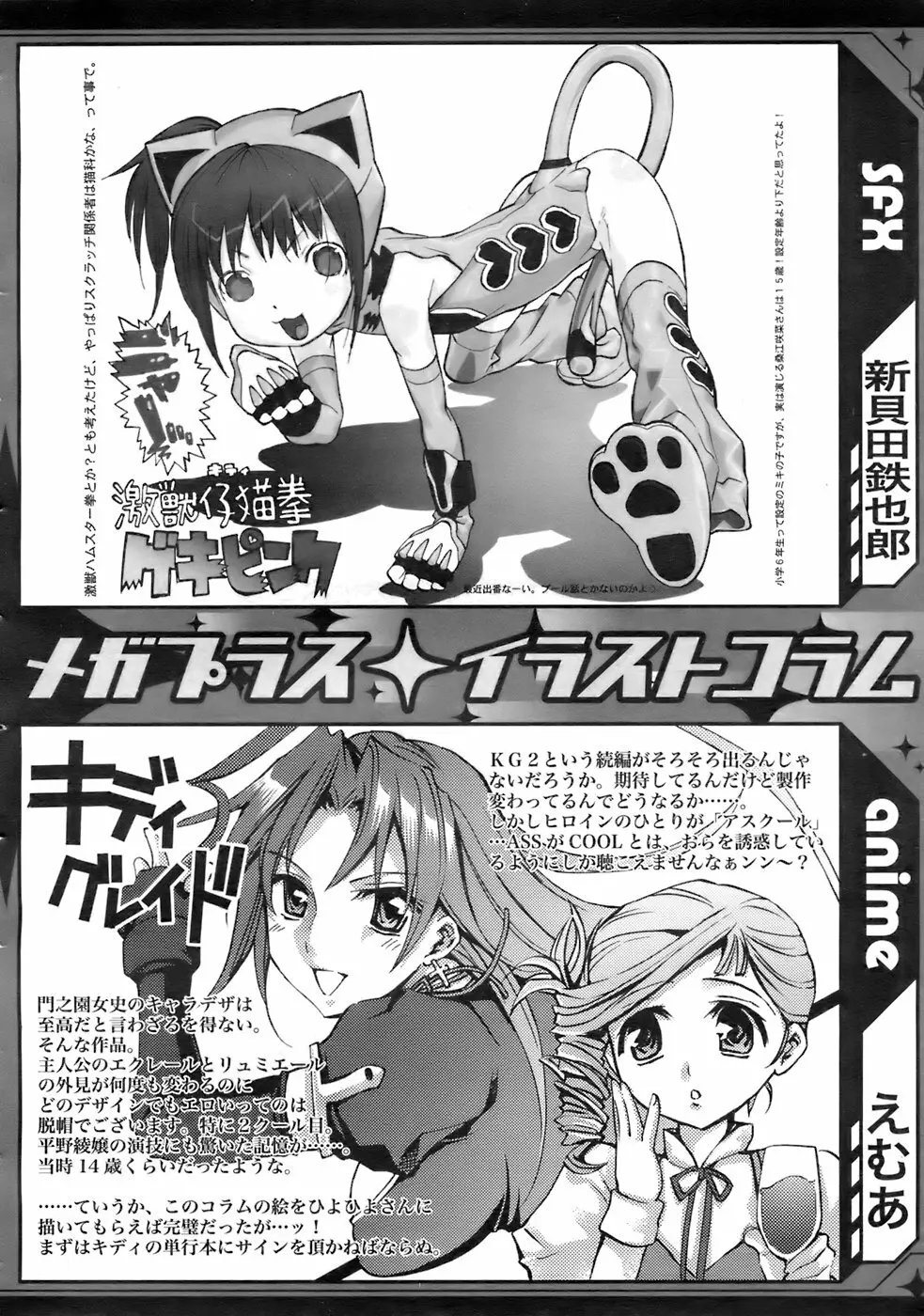 COMIC メガプラス 2007年10月号 Vol.48 309ページ