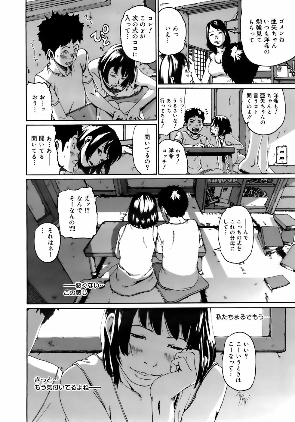 COMIC メガプラス 2007年10月号 Vol.48 343ページ