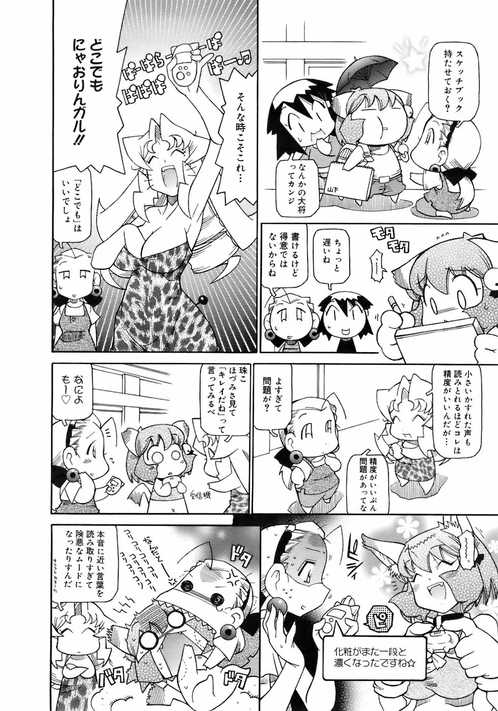 COMIC メガプラス 2007年10月号 Vol.48 381ページ