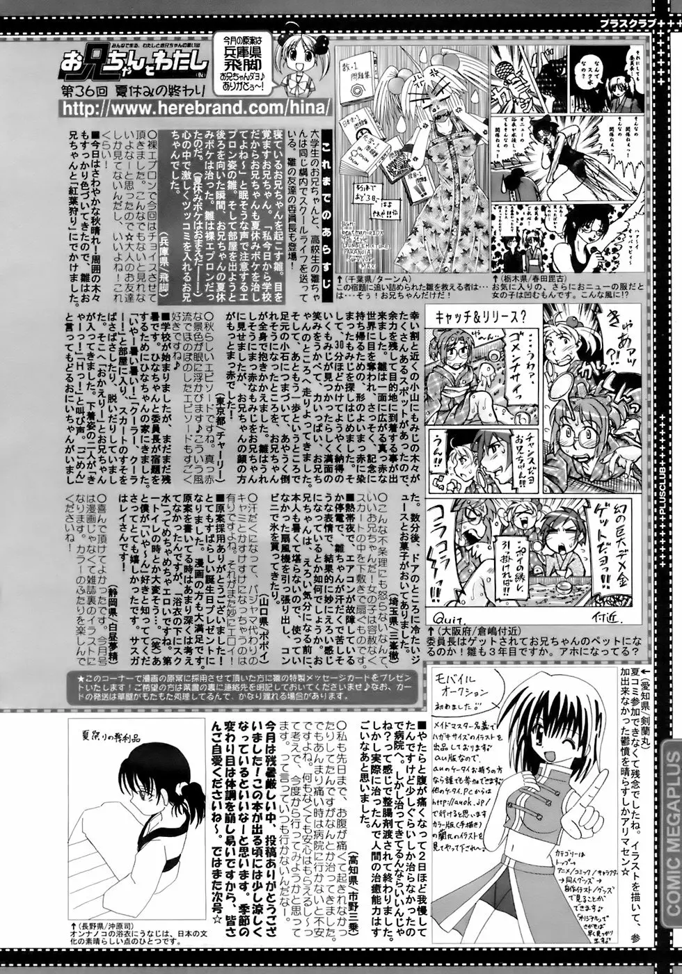 COMIC メガプラス 2007年10月号 Vol.48 391ページ