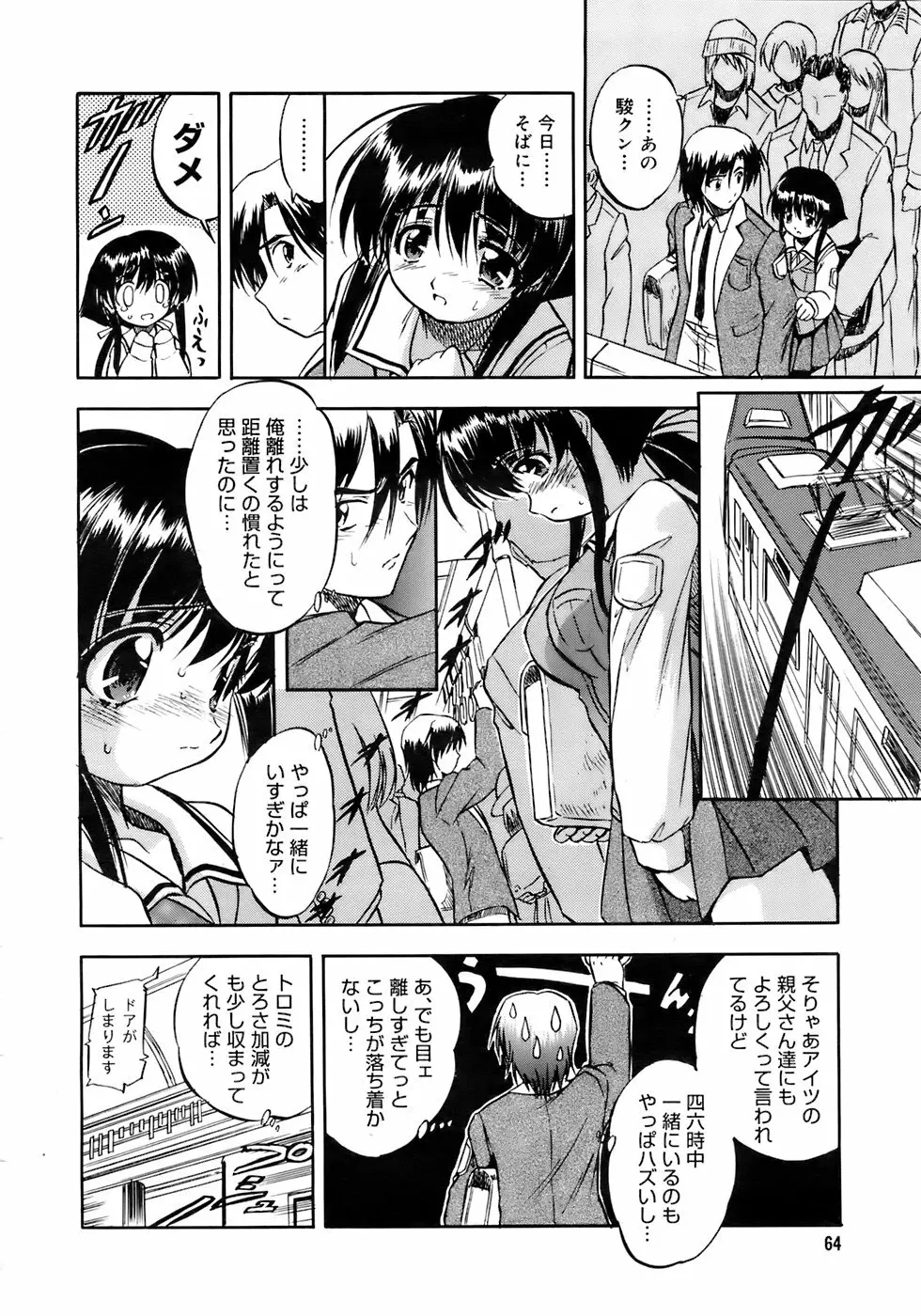 COMIC メガプラス 2007年10月号 Vol.48 63ページ