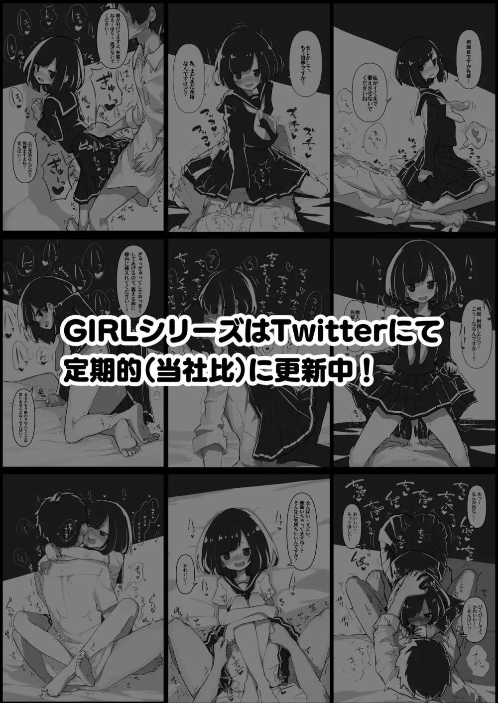 GIRL 後輩彼女の性事情 20ページ