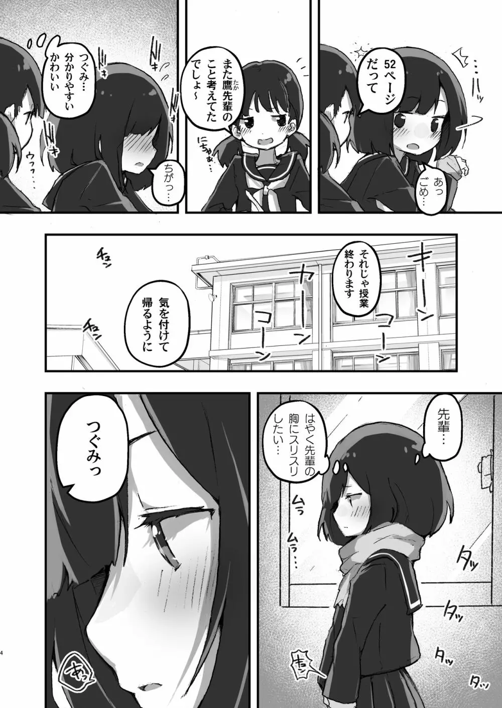 GIRL 後輩彼女の性事情 4ページ