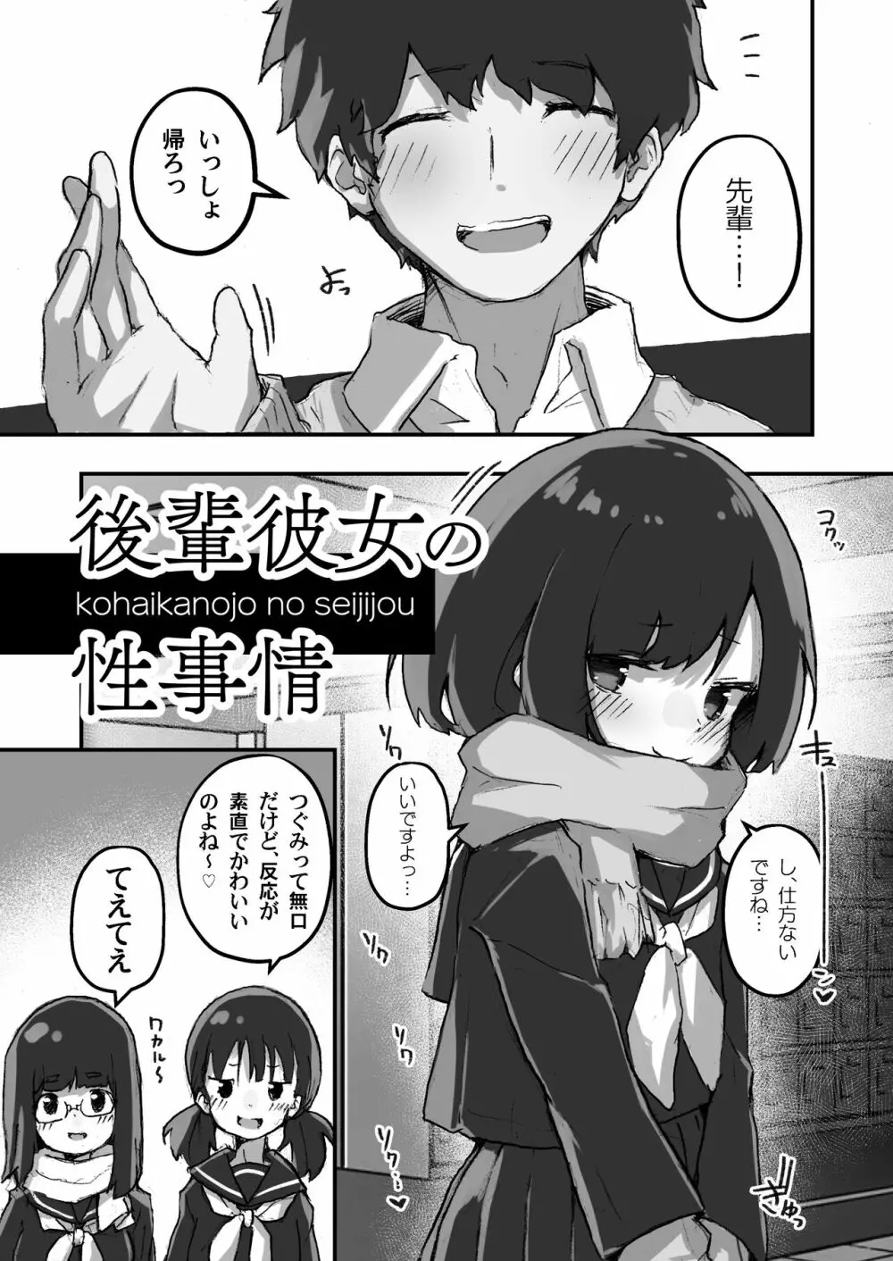 GIRL 後輩彼女の性事情 5ページ