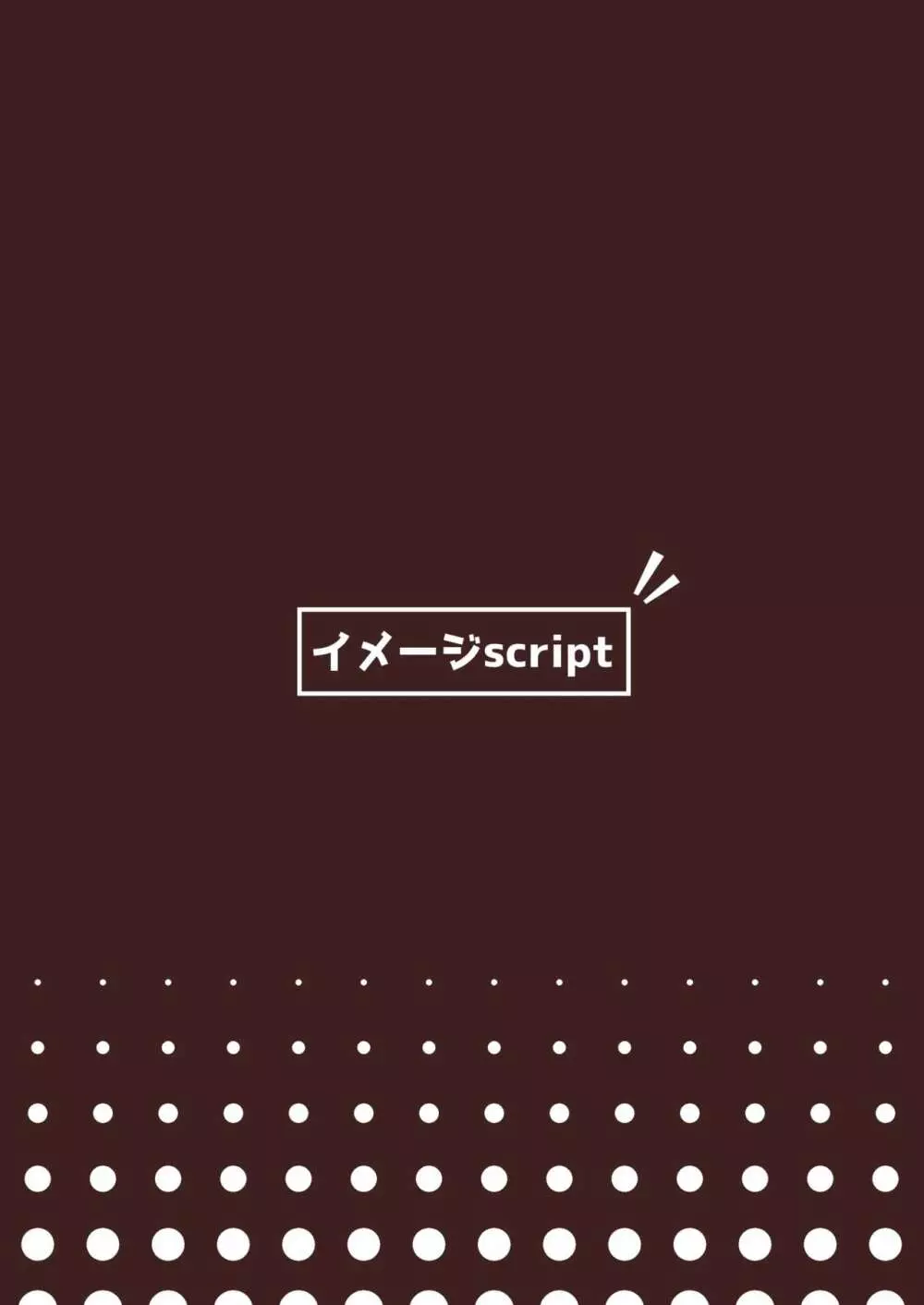 先生はメスガキなんかに絶対負けない 32ページ