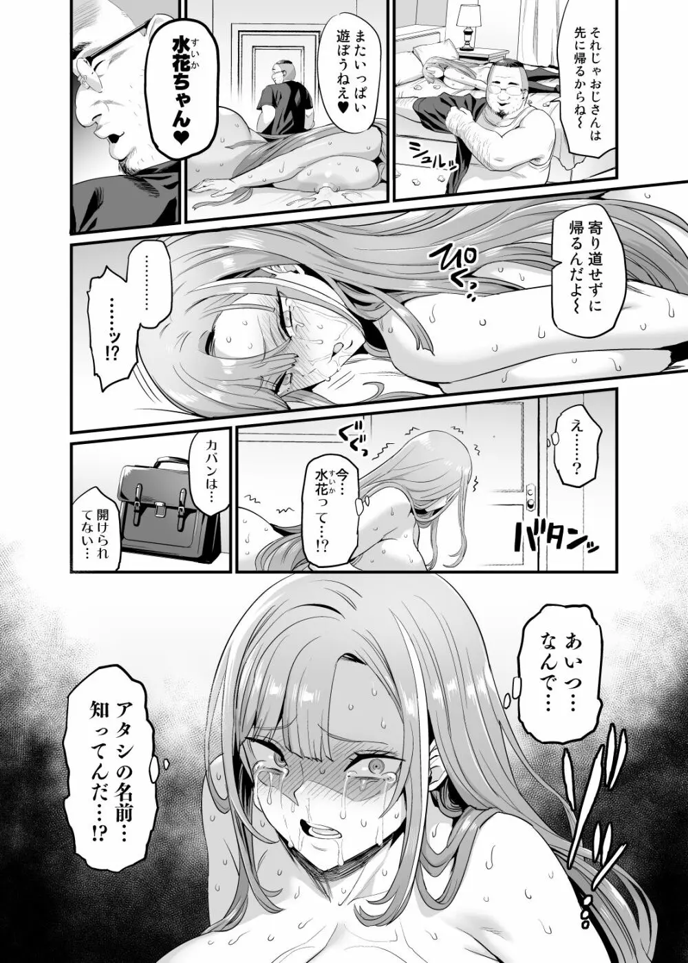 パイハメ家族 #1 水花邂逅 38ページ