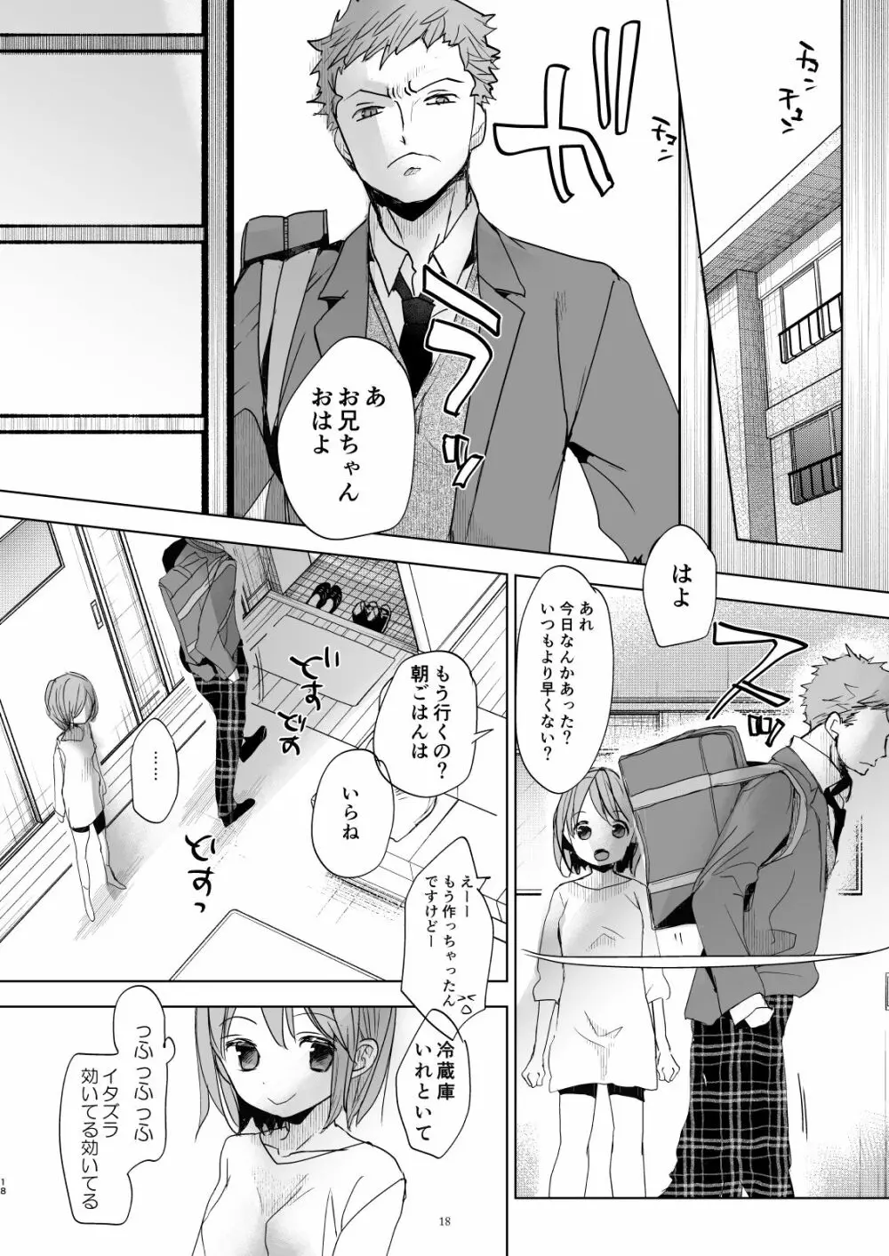 わたしと兄の日常 5 17ページ