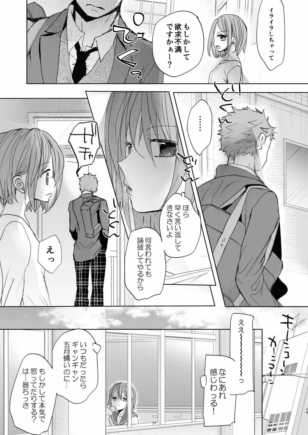 わたしと兄の日常 5 18ページ