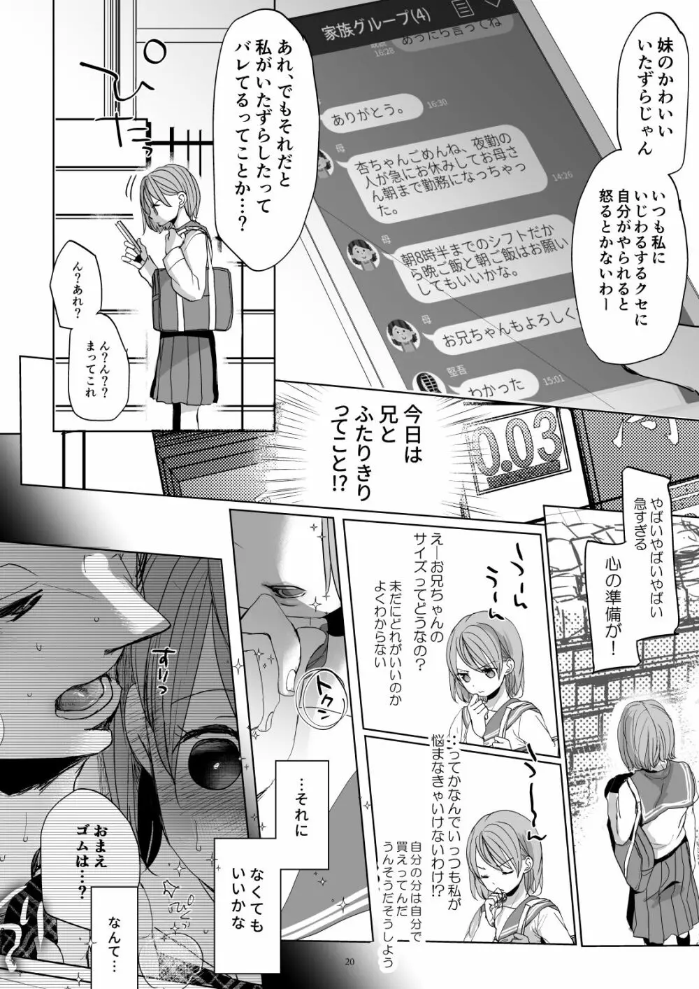 わたしと兄の日常 5 19ページ