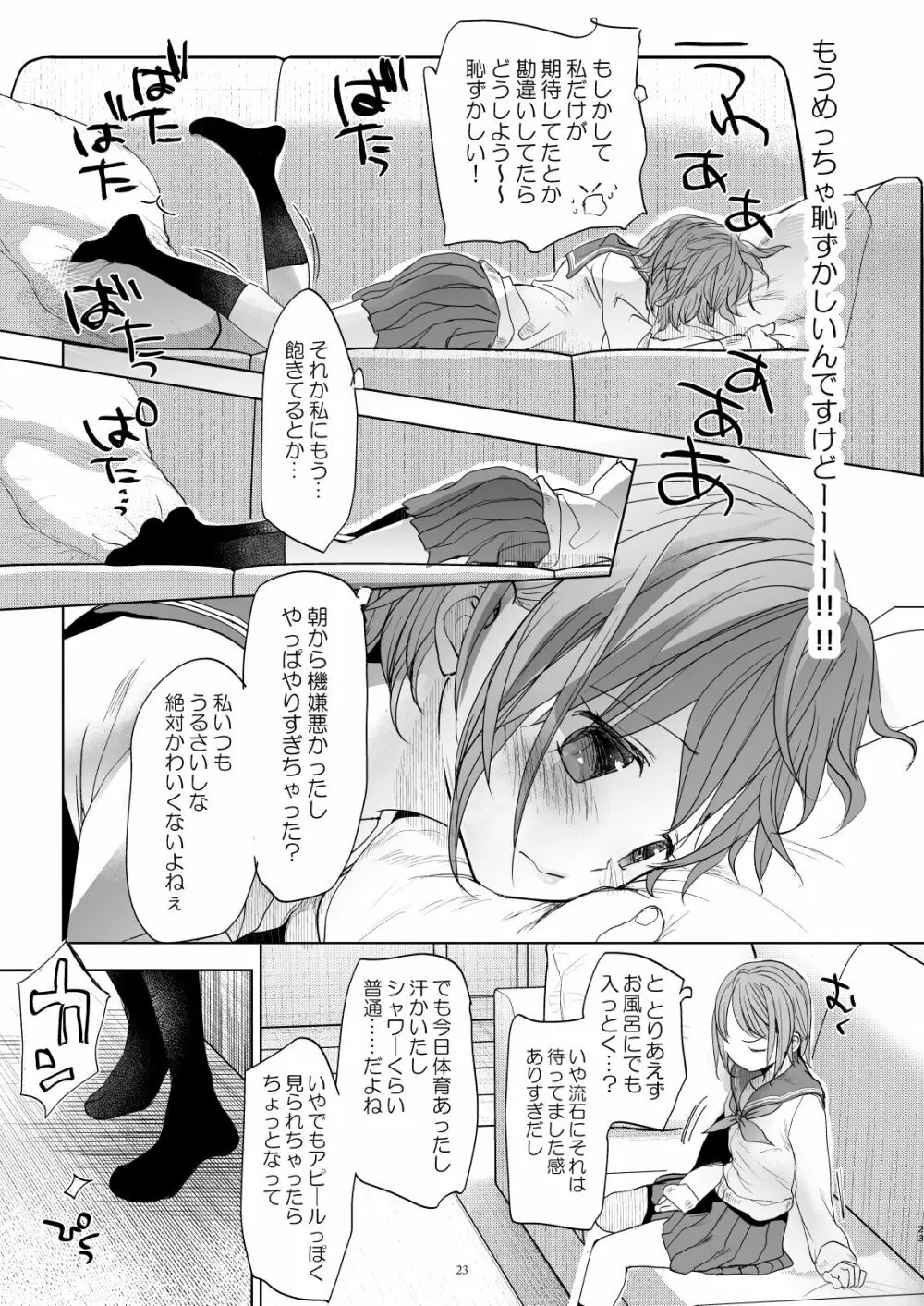 わたしと兄の日常 5 22ページ