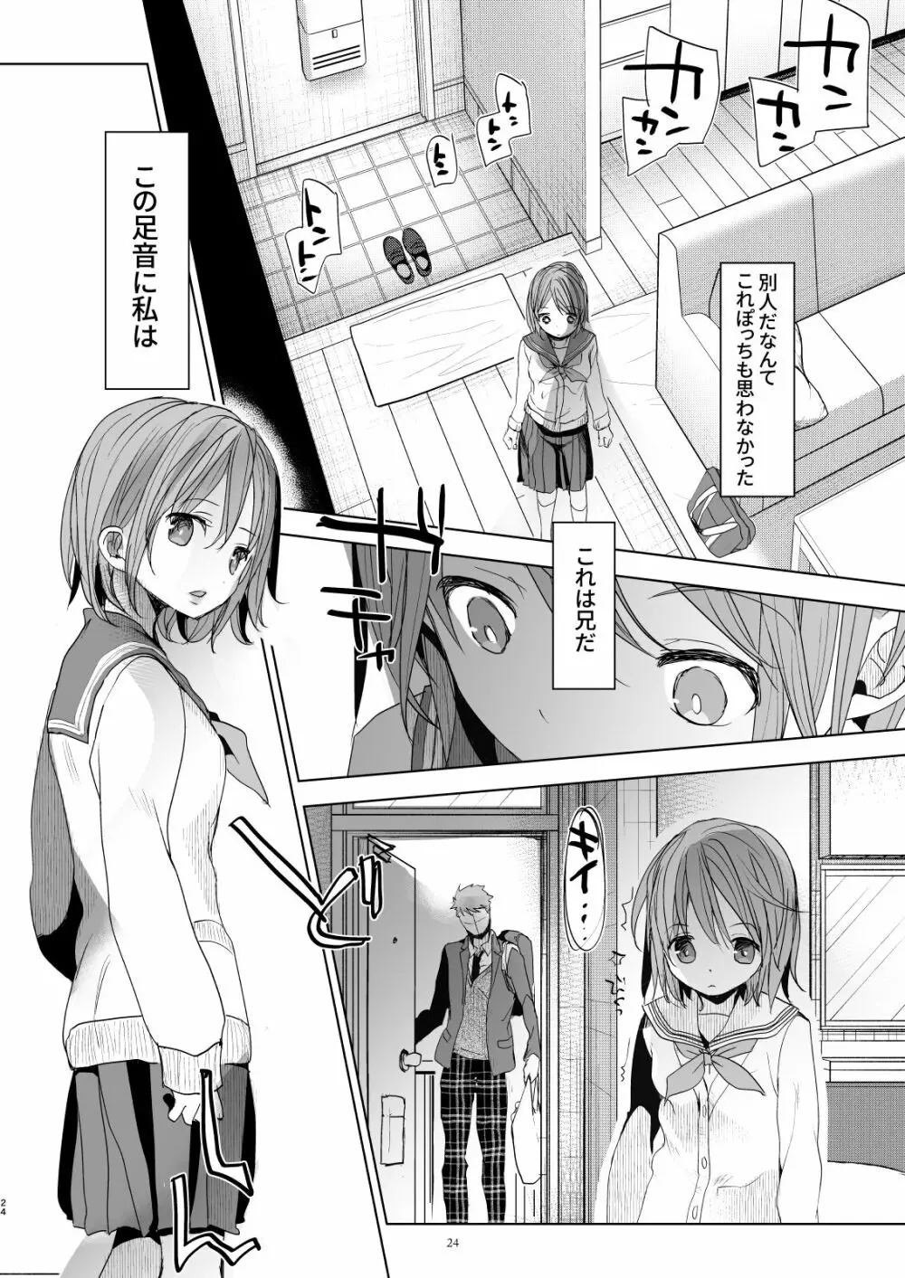 わたしと兄の日常 5 23ページ