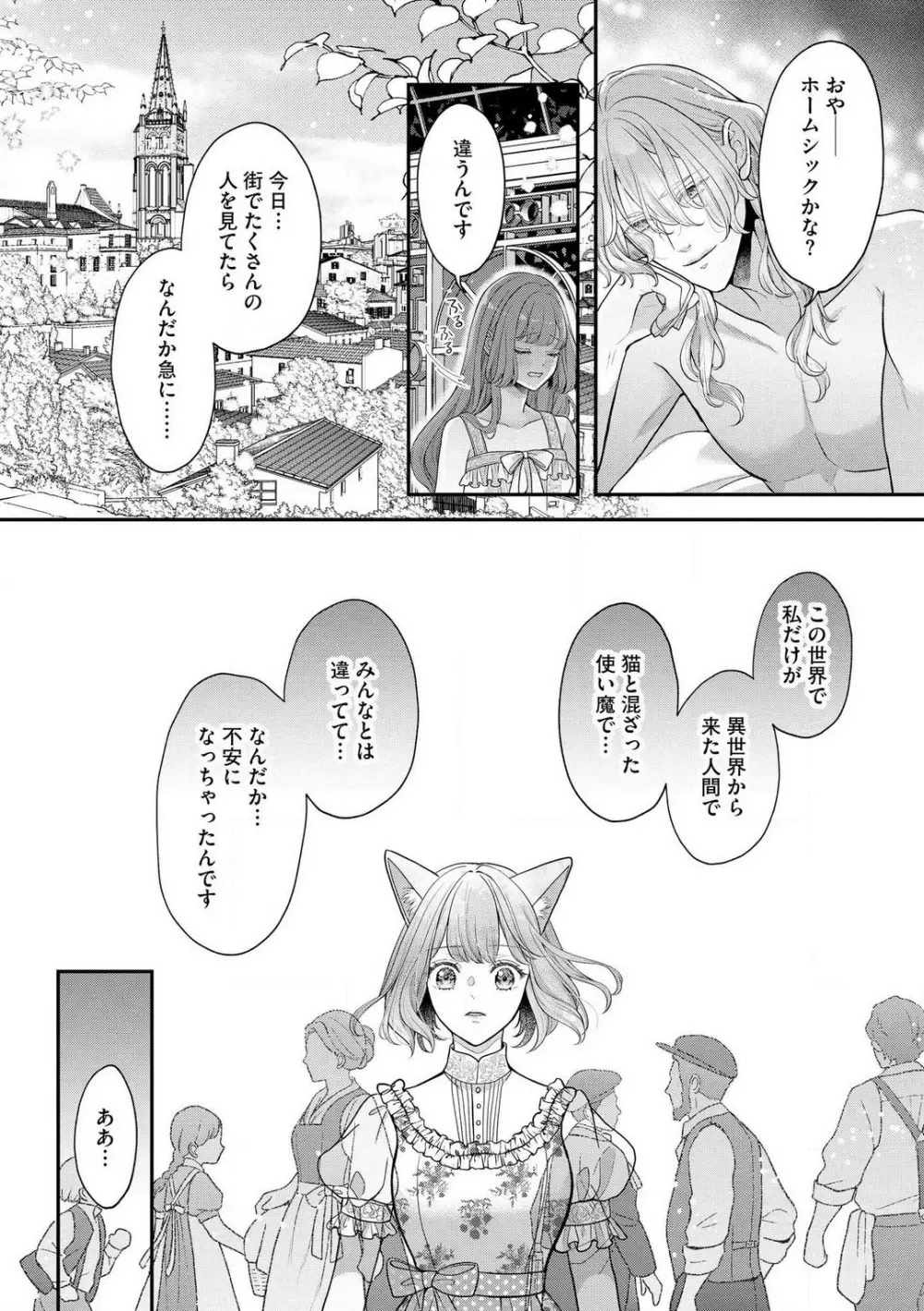 ネネと異国の魔法使い 異世界に召喚されたと思ったら、なぜか仔猫として愛玩されてます 1-5 119ページ