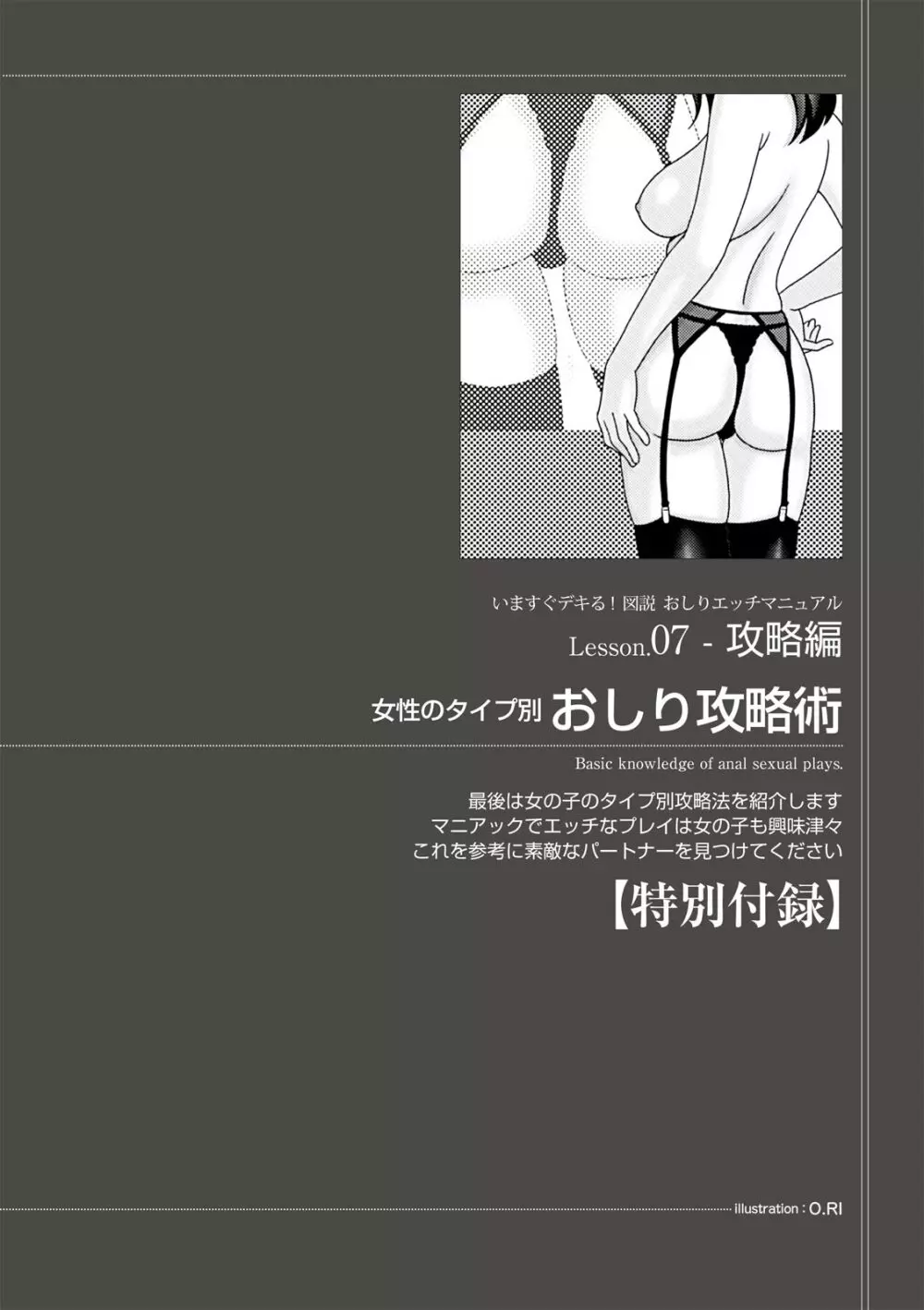 いますぐデキる 図説おしりエッチマニュアル 115ページ