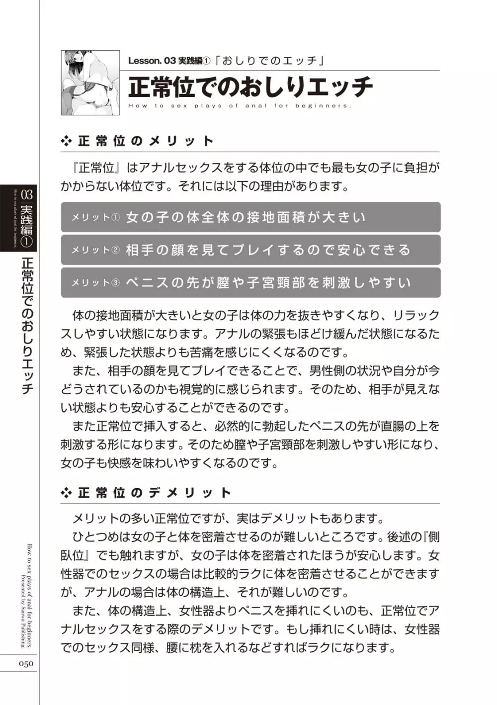 いますぐデキる 図説おしりエッチマニュアル 52ページ