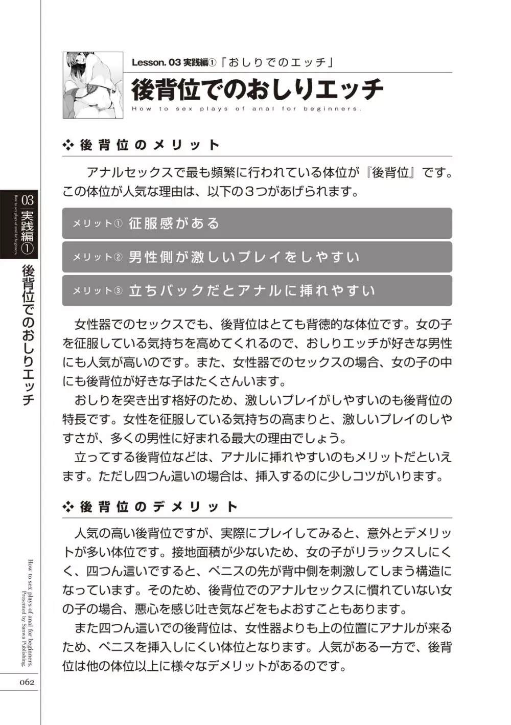 いますぐデキる 図説おしりエッチマニュアル 64ページ