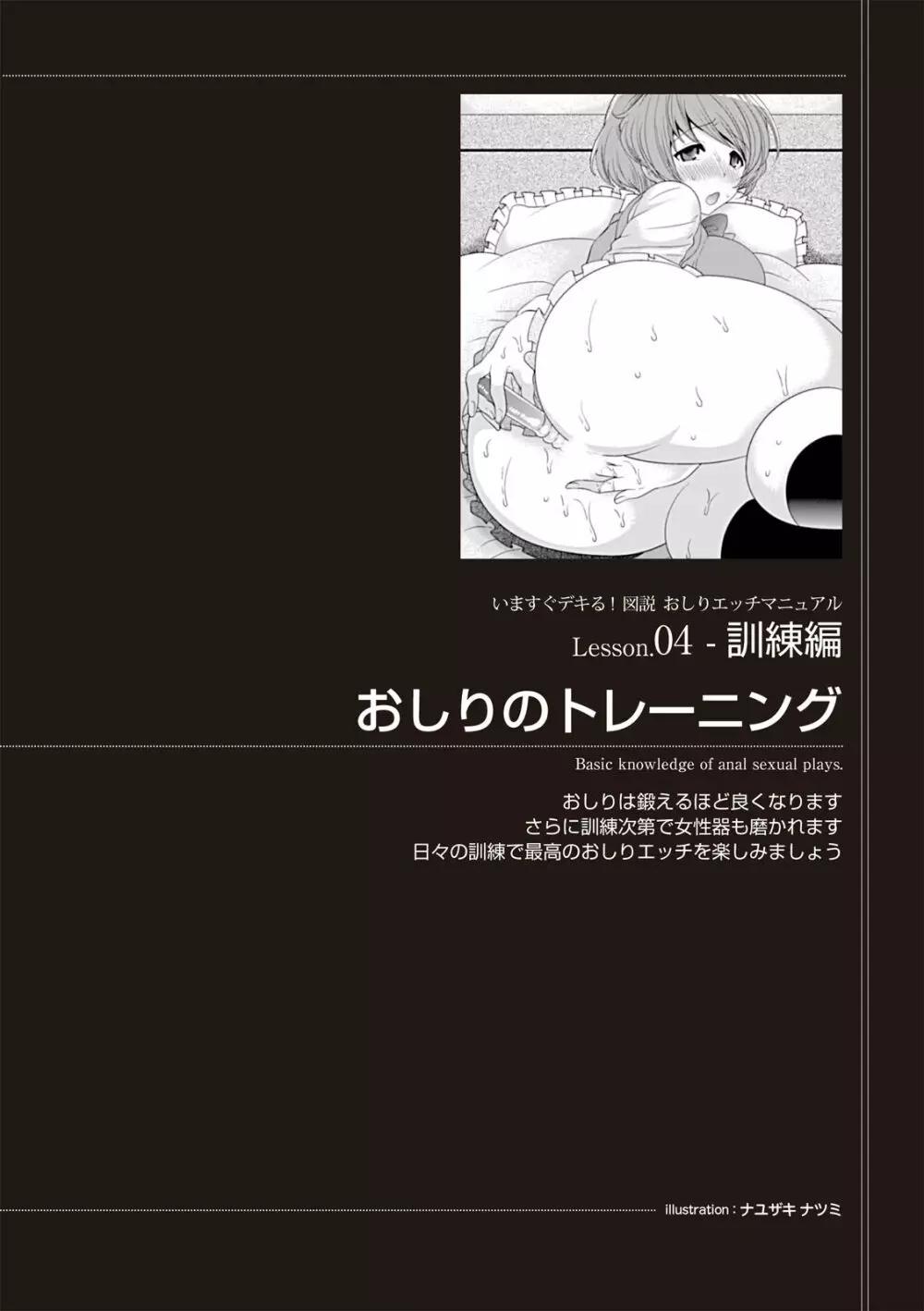 いますぐデキる 図説おしりエッチマニュアル 71ページ