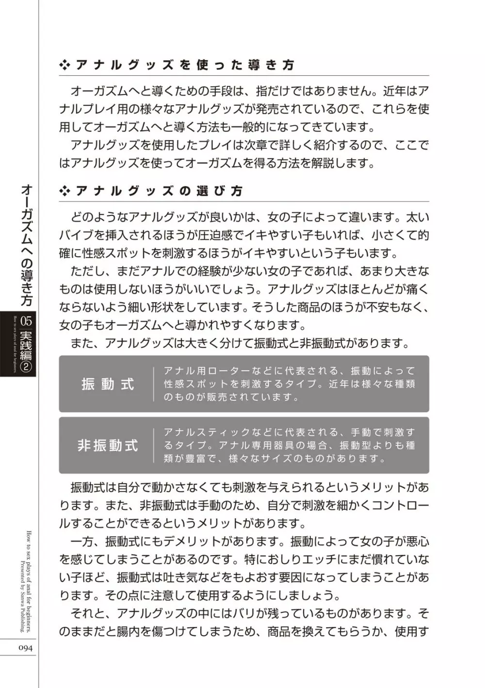 いますぐデキる 図説おしりエッチマニュアル 96ページ