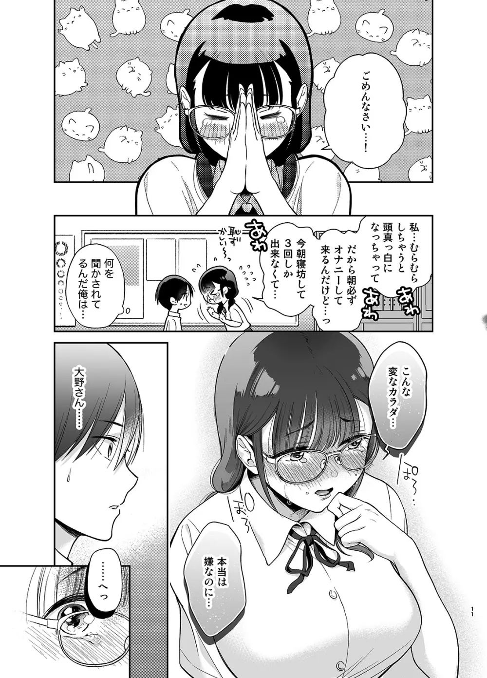 よわよわふた娘ちゃん 10ページ