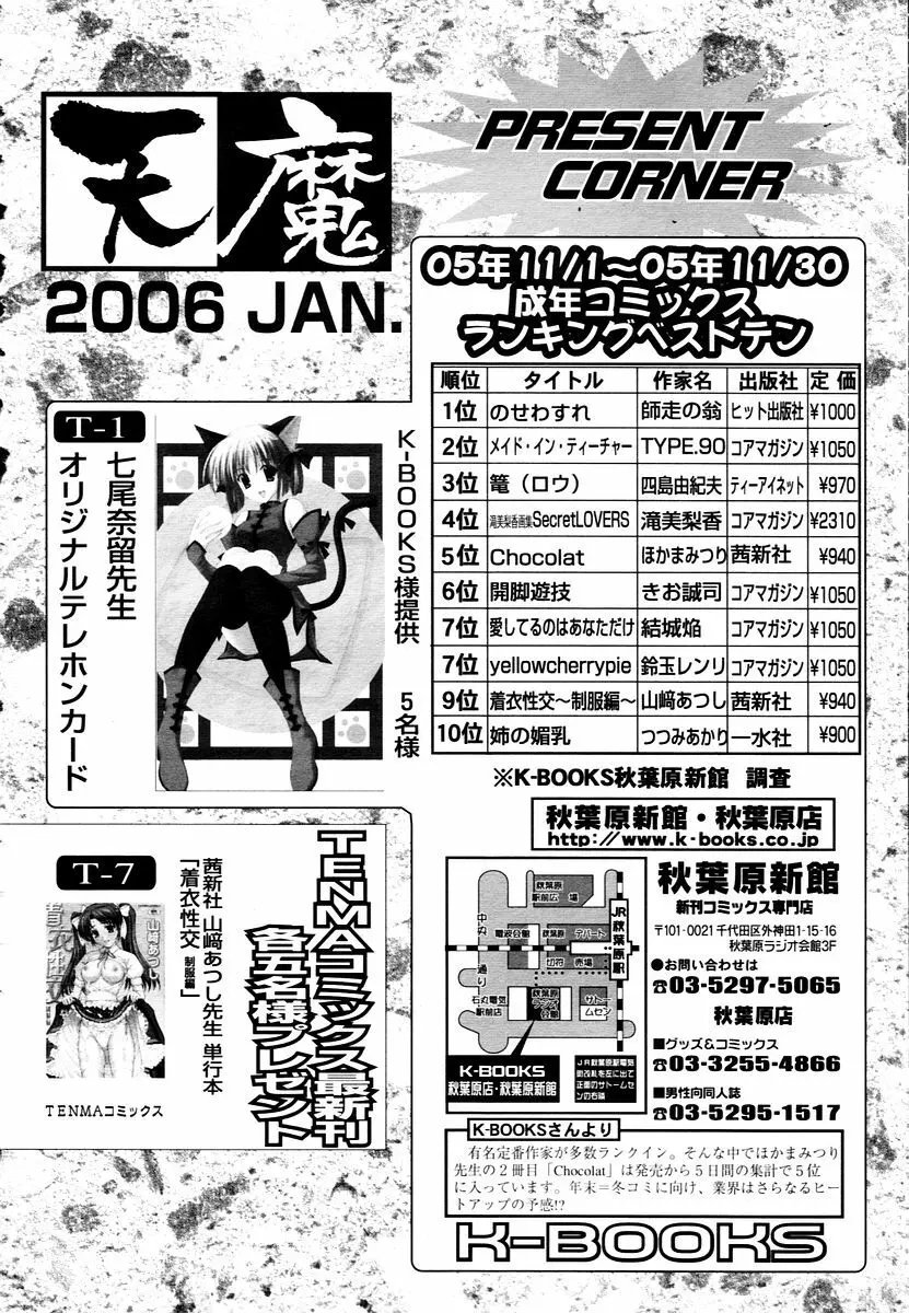 COMIC 天魔 2006年1月号 374ページ