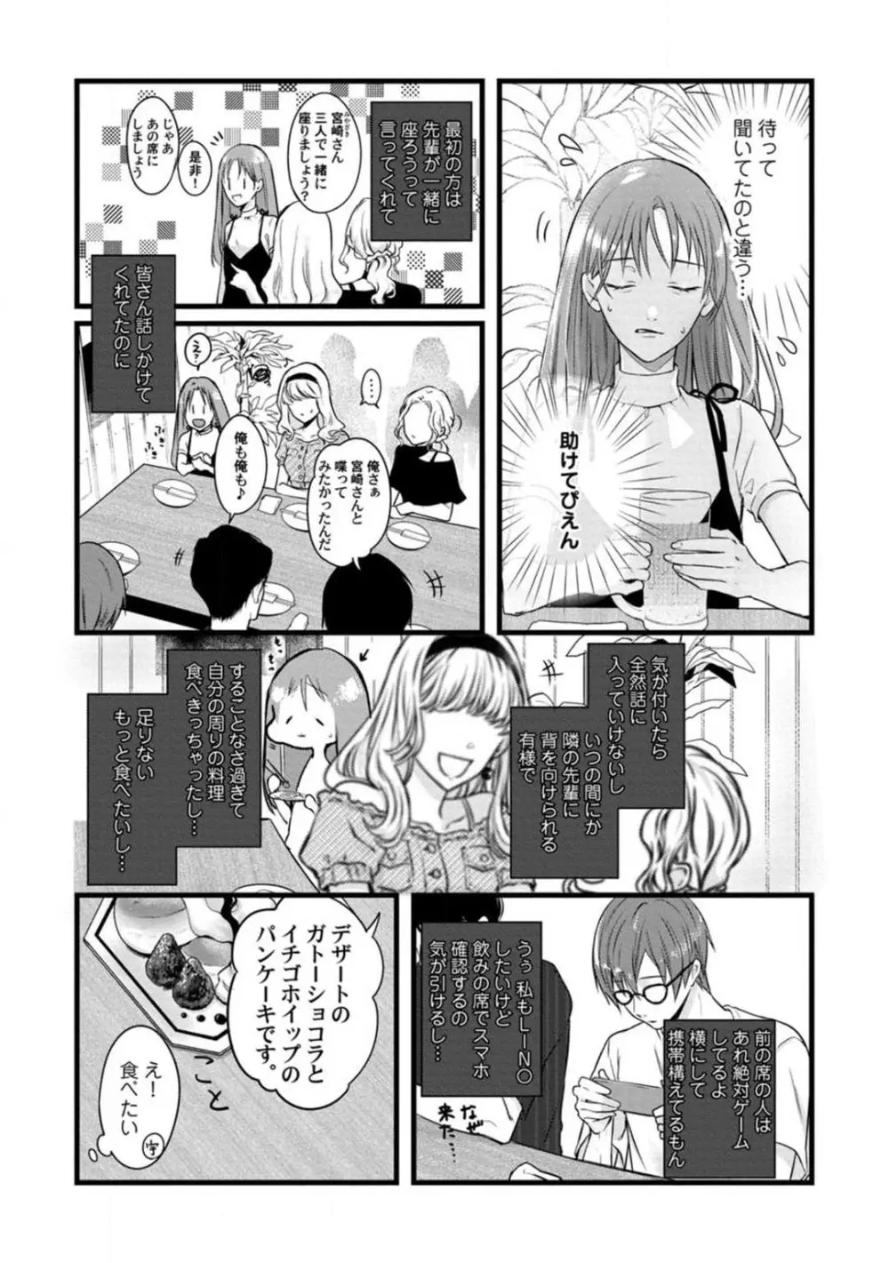 妖獣様のごちそうちゃん 1-8 18ページ