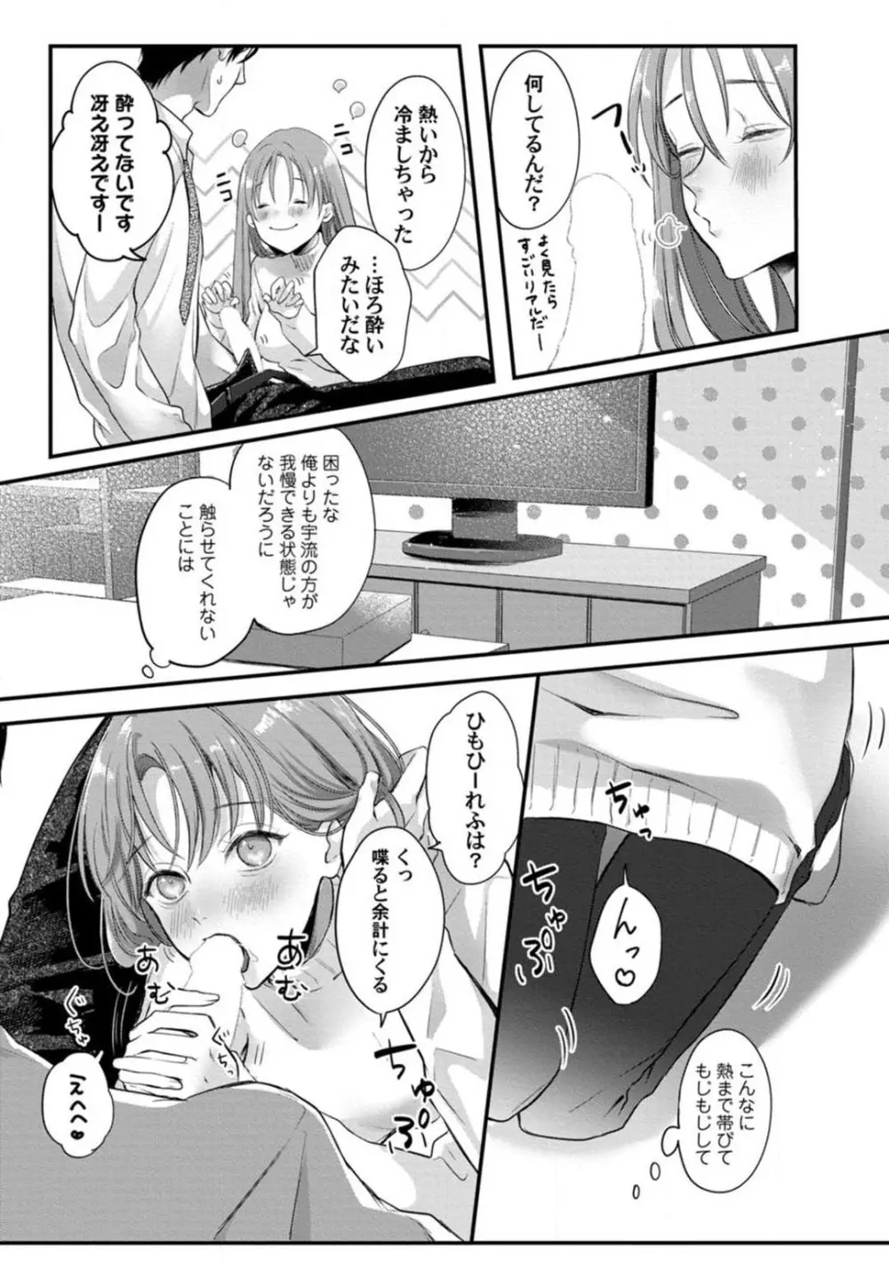 妖獣様のごちそうちゃん 1-8 180ページ