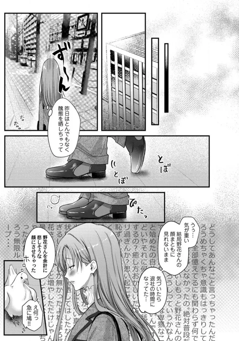 妖獣様のごちそうちゃん 1-8 190ページ