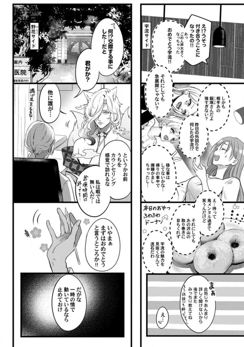 妖獣様のごちそうちゃん 1-8 57ページ