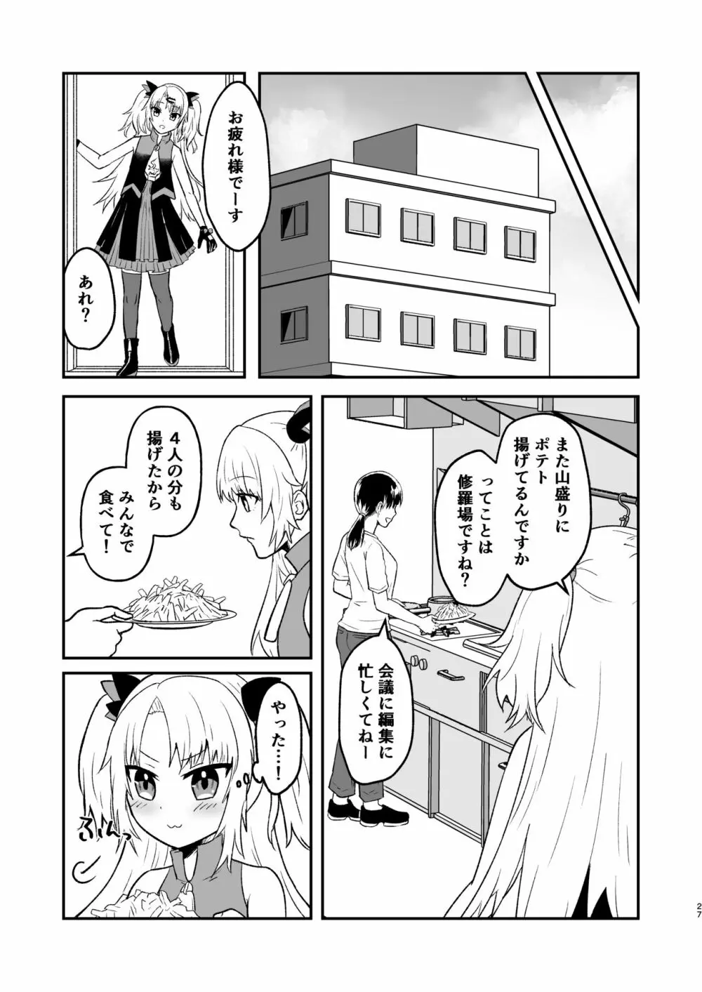 つくちゃんに生えたのでひまめもが抜く本 26ページ