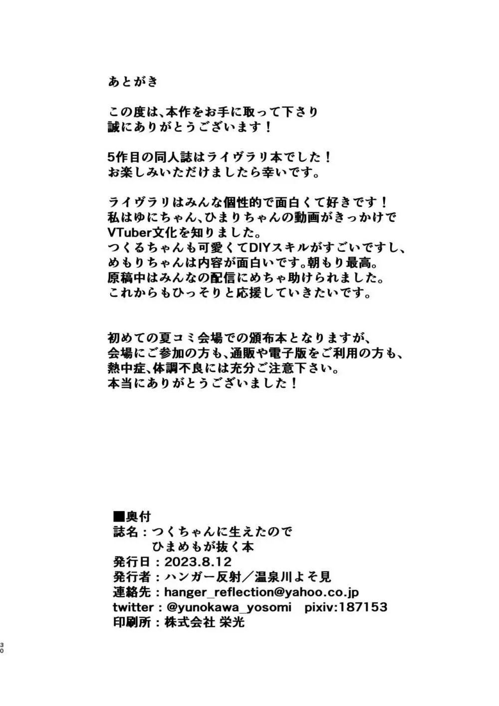 つくちゃんに生えたのでひまめもが抜く本 29ページ