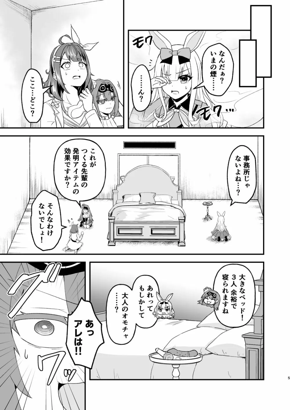 つくちゃんに生えたのでひまめもが抜く本 4ページ