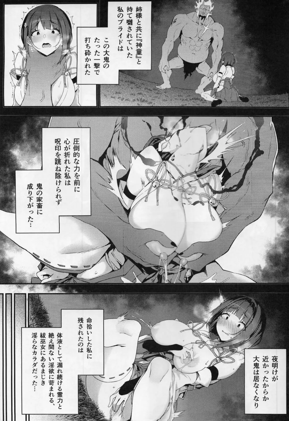 隷辱ノ戦巫女 10ページ