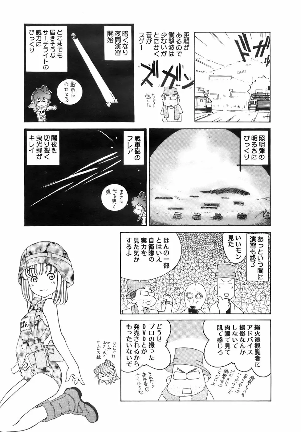 COMIC メガプラス 2007年11月号 第49巻 314ページ