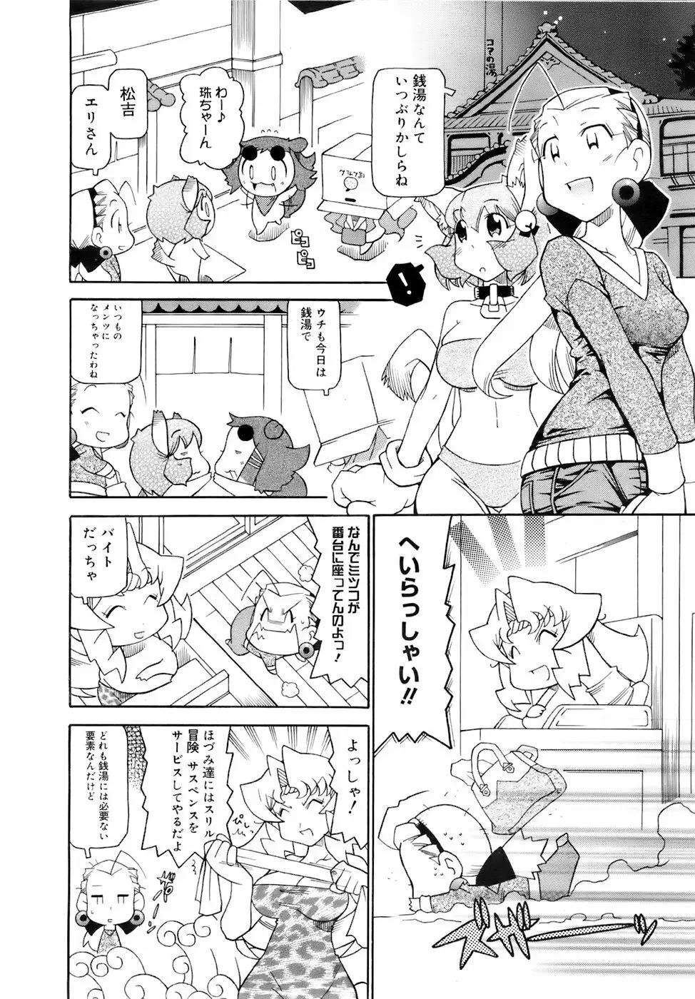 COMIC メガプラス 2007年11月号 第49巻 379ページ