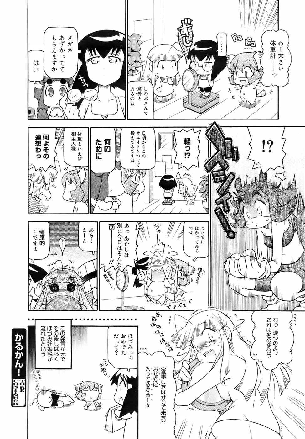 COMIC メガプラス 2007年11月号 第49巻 385ページ