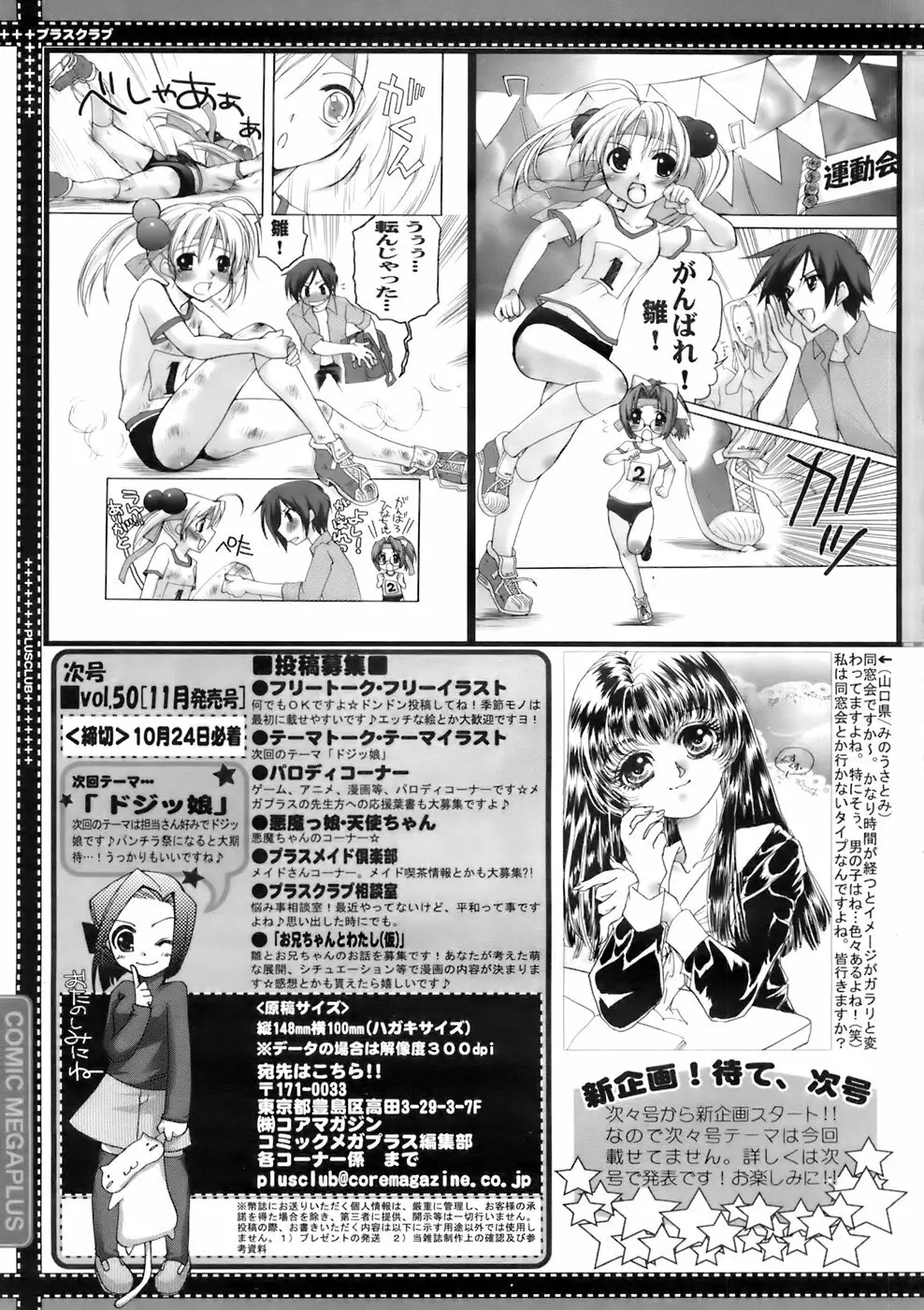 COMIC メガプラス 2007年11月号 第49巻 392ページ