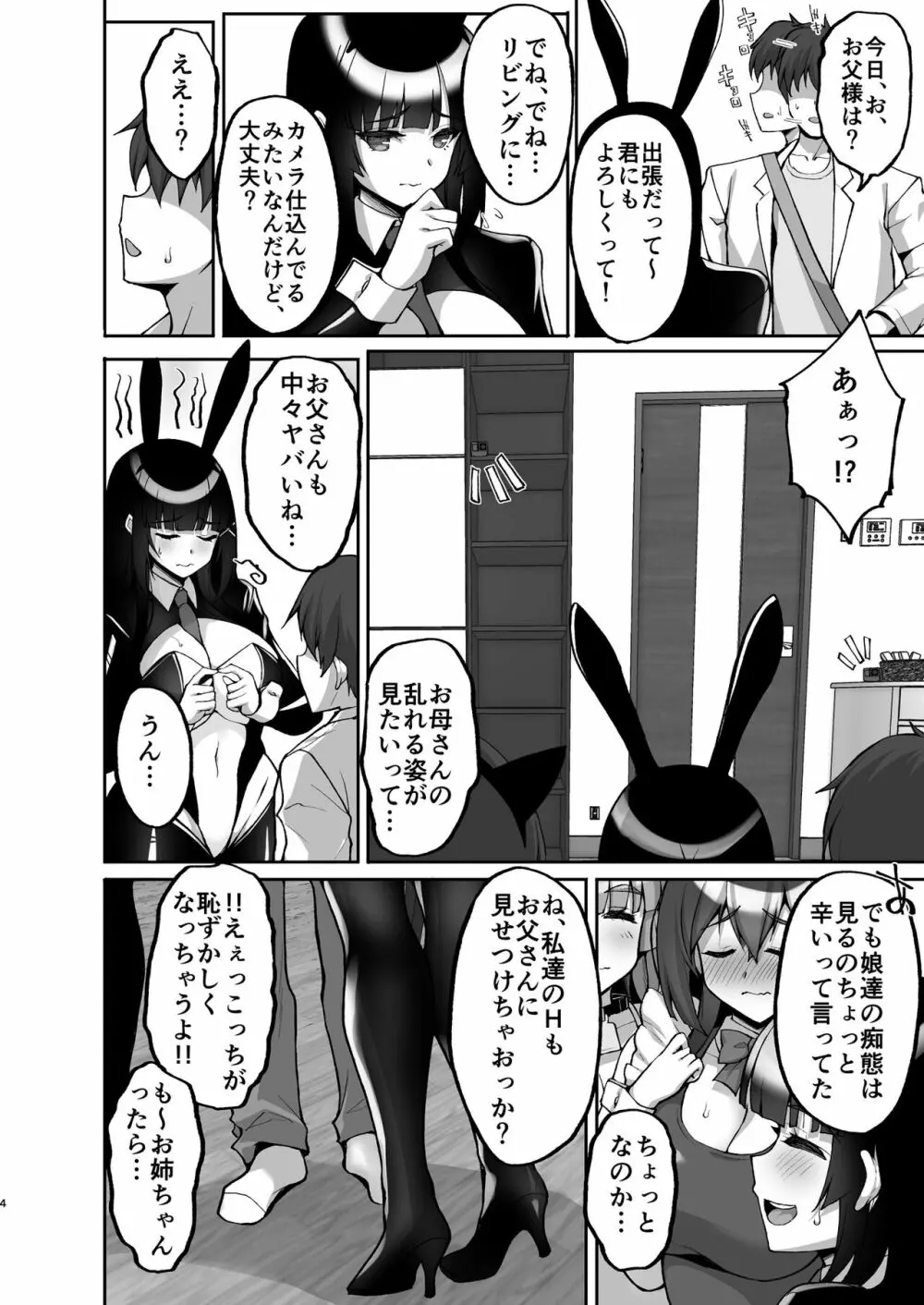 痴処女風紀委員のみんなに言えない淫靡なお願い7 4ページ