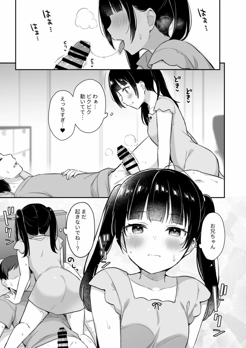 寝てるお兄ちゃんのアレを借りる話 10ページ