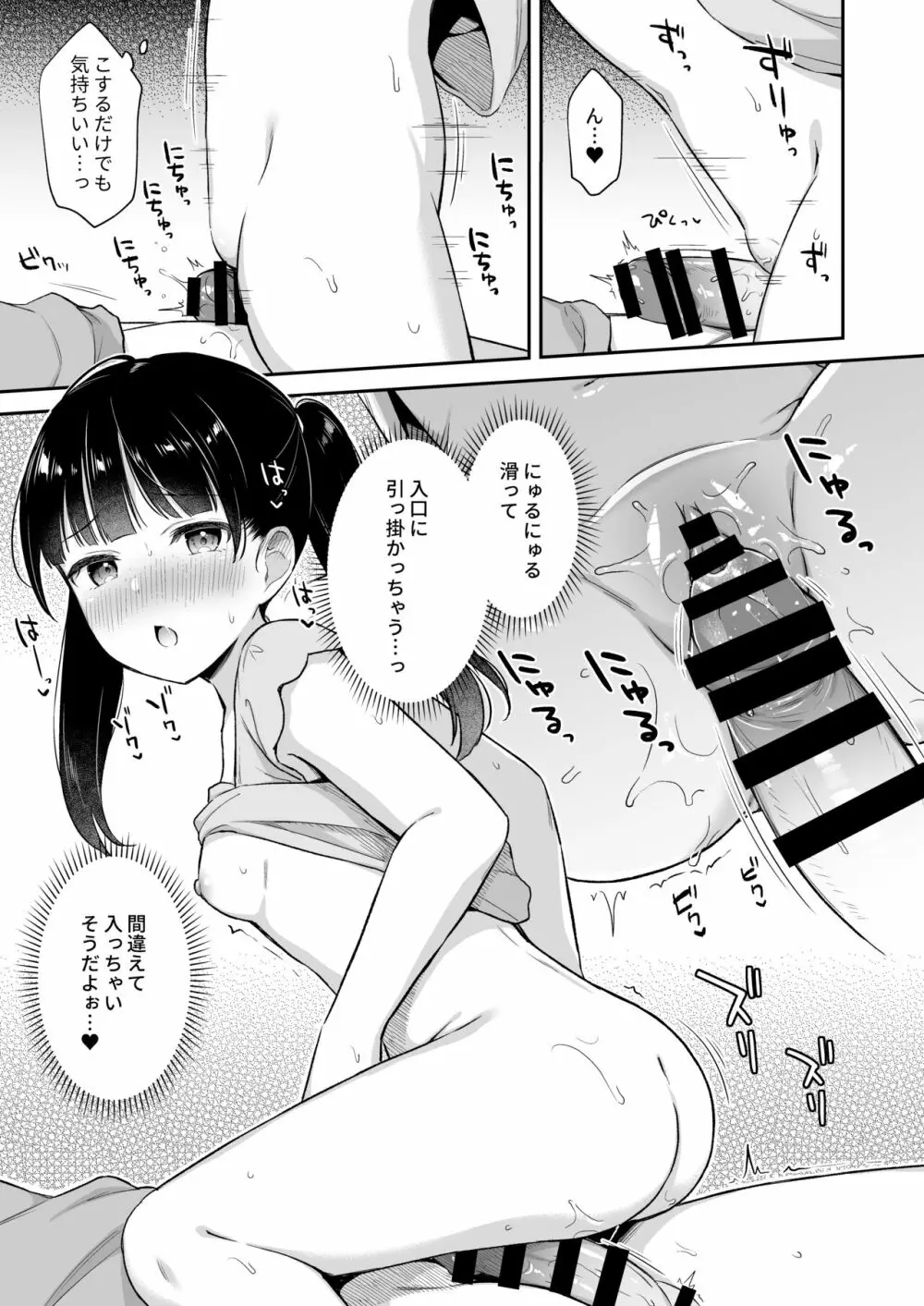 寝てるお兄ちゃんのアレを借りる話 12ページ