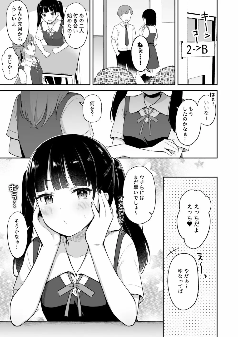 寝てるお兄ちゃんのアレを借りる話 2ページ