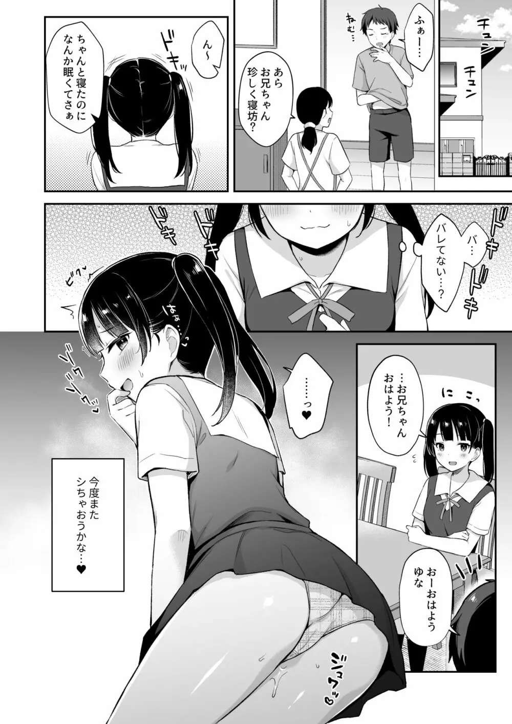 寝てるお兄ちゃんのアレを借りる話 21ページ