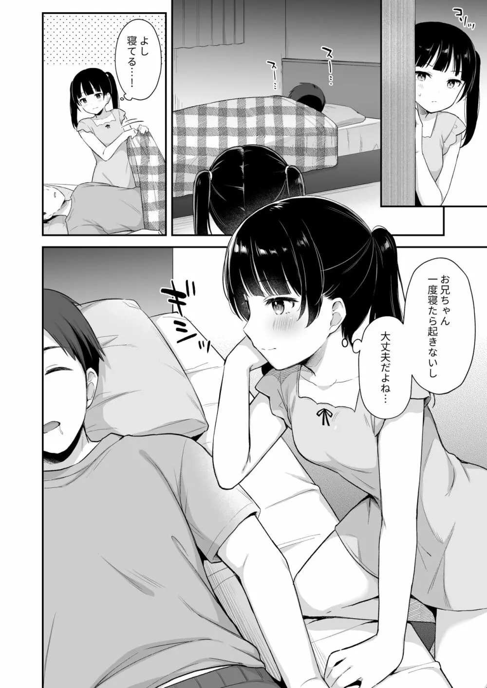 寝てるお兄ちゃんのアレを借りる話 5ページ