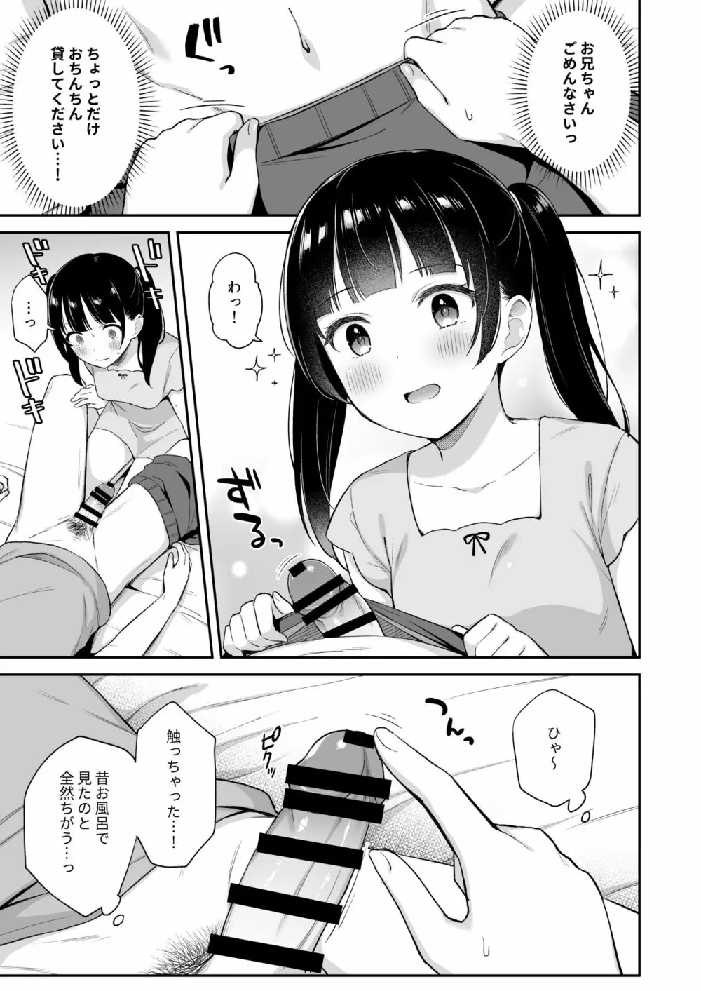 寝てるお兄ちゃんのアレを借りる話 6ページ