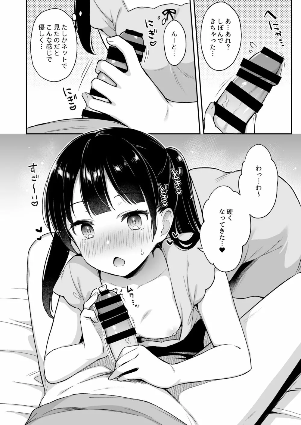 寝てるお兄ちゃんのアレを借りる話 7ページ