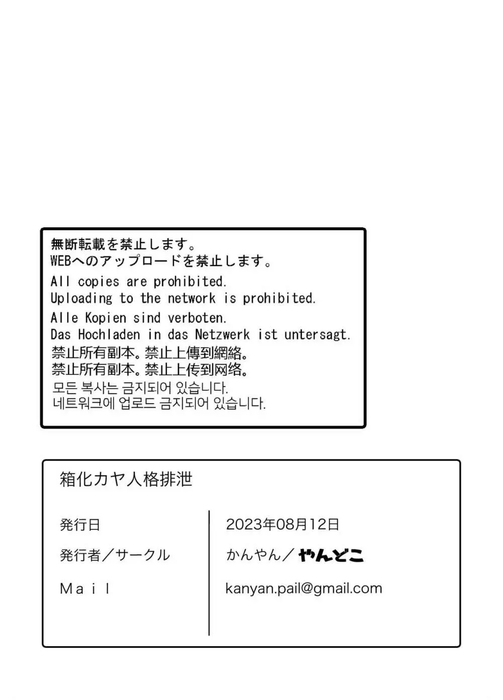 箱化カヤ人格排泄 17ページ