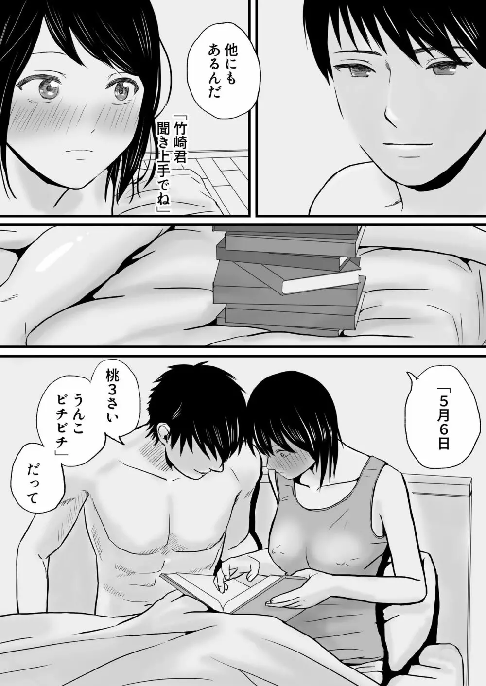 父の部下は私を裸にして夜な夜な背徳セックスを楽しむ 50ページ