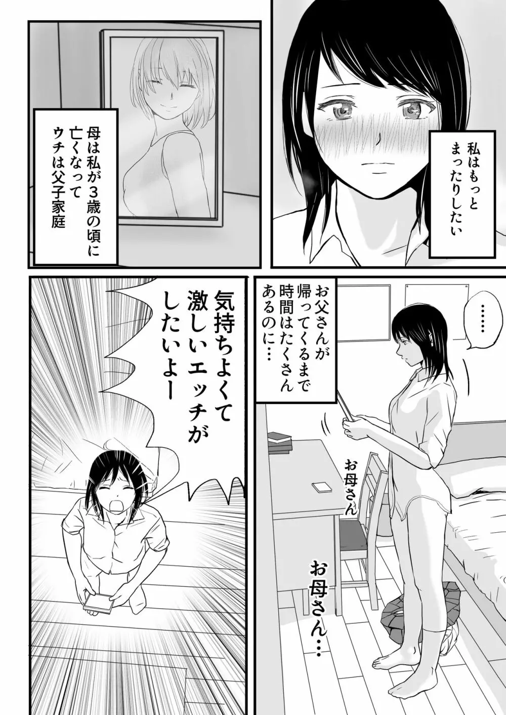 父の部下は私を裸にして夜な夜な背徳セックスを楽しむ 6ページ