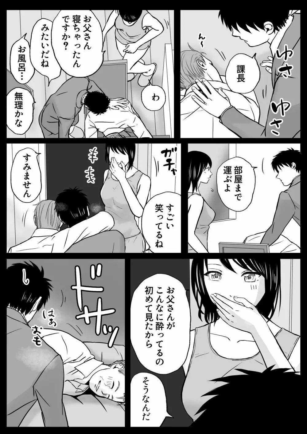 父の部下は私を裸にして夜な夜な背徳セックスを楽しむ 71ページ