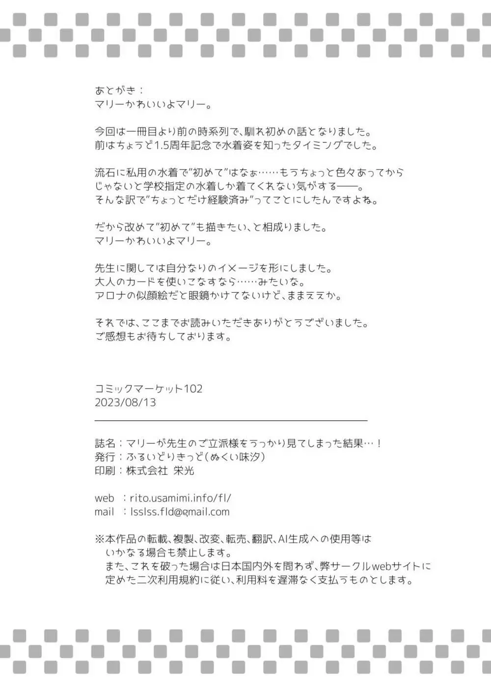 マリーが先生のご立派様をうっかり見てしまった結果…! 18ページ