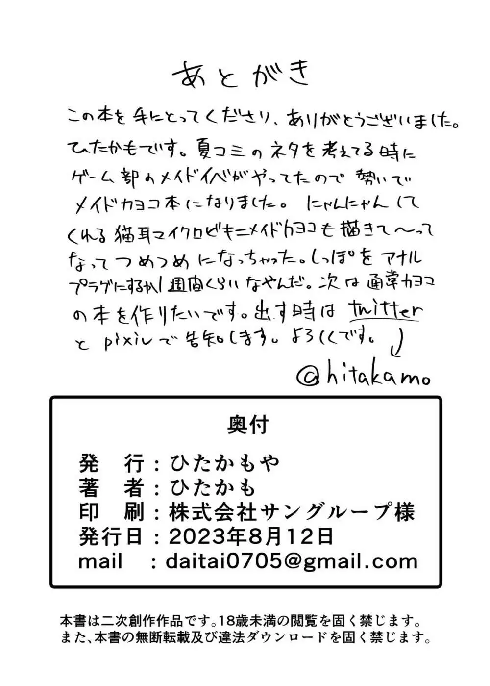 お礼って言うのもなんだけど、 25ページ