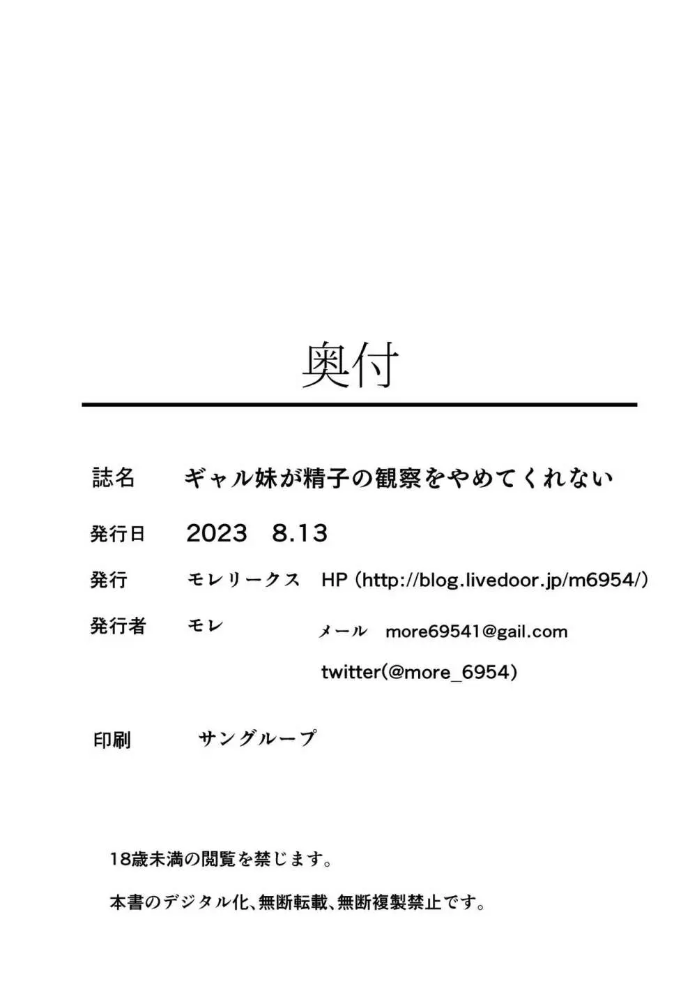 ギャル妹が精子の観察をやめてくれない 39ページ